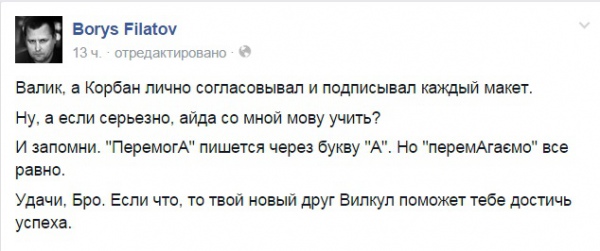 Пост Бориса Филатова в Facebook dqxikeidqxidqeant