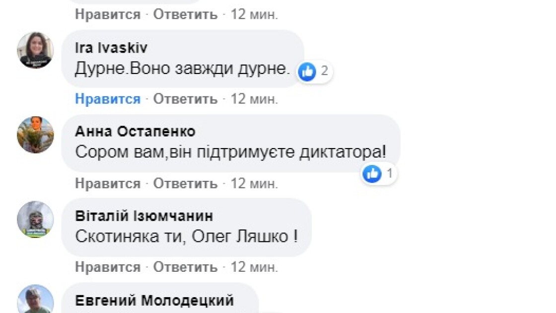 Реакция на пост Олега Ляшко