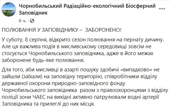 Полиция ищет незаконных охотников. Фото: Чернобыльский заповедник dqxikeidqxidqeant