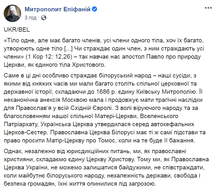 митрополит Епифаний dqxikeidqxidqrant