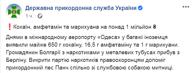 Скриншот из Facebook Госпогранслужбы dqxikeidqxidqrant