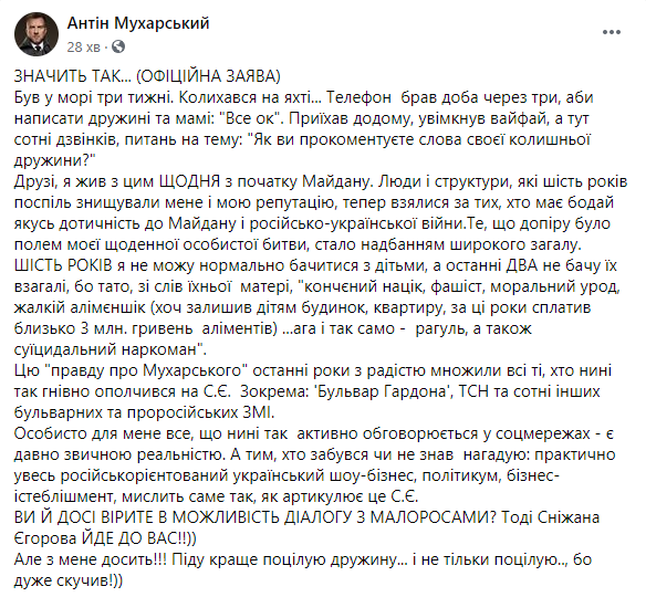 Антин Мухарский отреагировал на слова бывшей жены Снежаны Егоровой об украинских героях-"рагулях". Скриншот: Фейсбук dqxikeidqxidqrant
