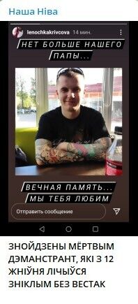 В Беларуси нашли мертвым пропавшего демонстранта