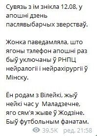 В Беларуси нашли мертвым пропавшего демонстранта