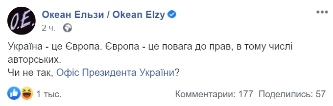 Океан Эльзы заявил, что не давал никому право исполнять их песни в концерте-попурри на Софийской площади. Скриншот: Facebook/ Океан Эльзы dqxikeidqxidqeant