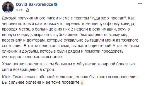 Сакварелидзе рассказал, как переболел COVID-19: Месяц в больнице, из них 2 недели в реанимации 01 Сакварелидзе рассказал, как переболел COVID-19: Месяц в больнице, из них 2 недели в реанимации 01 dqxikeidqxidqrant
