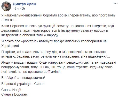 Патриоты, которые напали на автобус с титушками Кивы, заслуживают награждения, - Ярош 01 Патриоты, которые напали на автобус с титушками Кивы, заслуживают награждения, - Ярош 01 dqxikeidqxidqrant