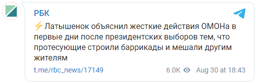 Помощник Лукашенко рассказал, почему ОМОН жестоко действовал против протестующих. Скриншот: РБК в Телеграм dqxikeidqxidqeant