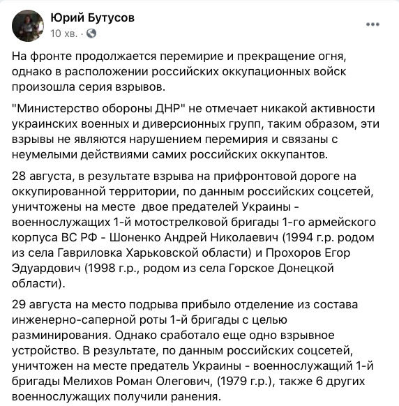 В расположении войск оккупантов произошла серия взрывов, - Бутусов 01 В расположении войск оккупантов произошла серия взрывов, - Бутусов 01 dqxikeidqxidqrant
