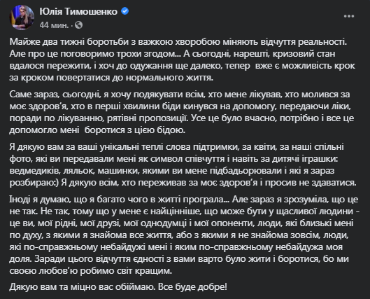Тимошенко заявила, что идет на поправку. Скриншот Фейсбук-страницы политика dqxikeidqxidqrant