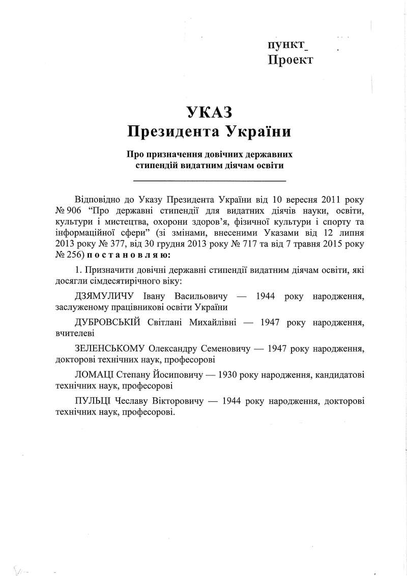 Указ президента о стипендии Александру Зеленскому. Скриншот: materialy.kmu.gov.ua dqxikeidqxidqrant