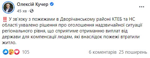 Под Харьковом объявлена ЧС из-за пожара dqxikeidqxidqeant