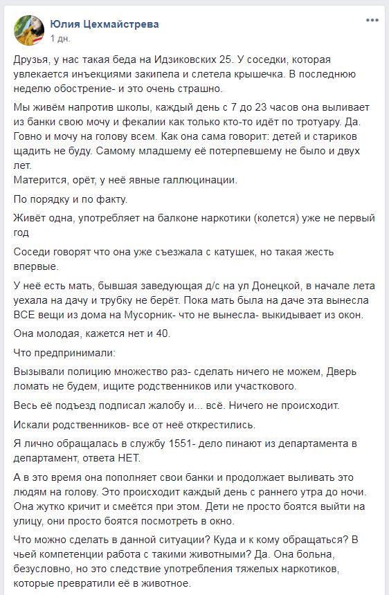 В Киеве женщина поливает из окна прохожих мочой и фекалиями, соседи просят о помощи - 1 - изображение dqxikeidqxidqrant