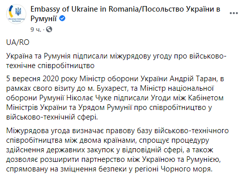 Украина и Румыния подписали соглашение о военном сотрудничестве. Скриншот: Посольство Украины в Румынии в Фейсбук dqxikeidqxidqeant