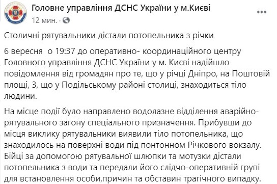 Спасатели достали из Днепра тело утопленника dqxikeidqxidqrant