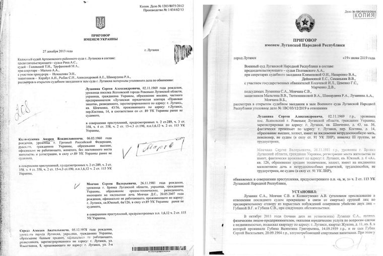 Копии приговоров Сергею Мовчану от украинского суда и от суда ЛНР dqxikeidqxidqrant