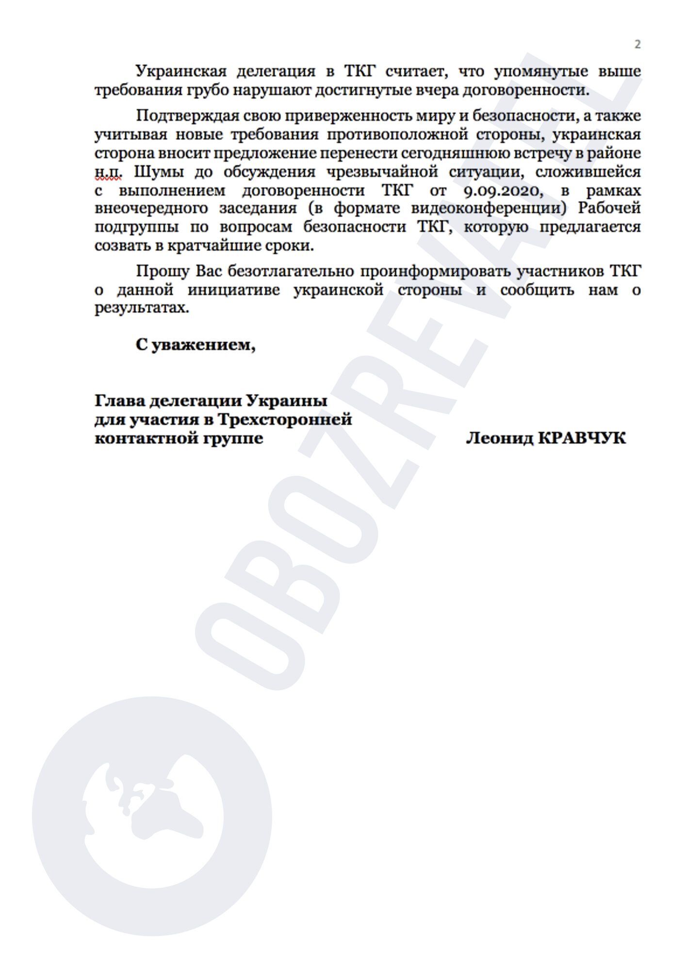 Кравчук заявил о срыве Россией договоренностей об инспекции позиций ВСУ