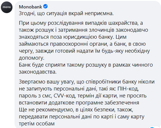 Реакция Monobank. dqxikeidqxidqeant