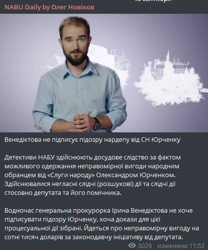 НАБУ подозревает нардепа Юрченко dqxikeidqxidqeant