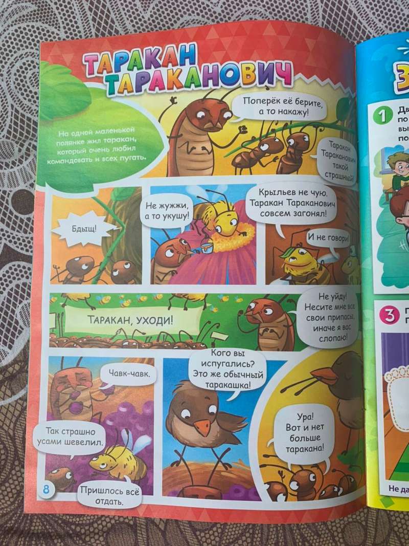 История про Таракана Таракановича. dqxikeidqxidqrant