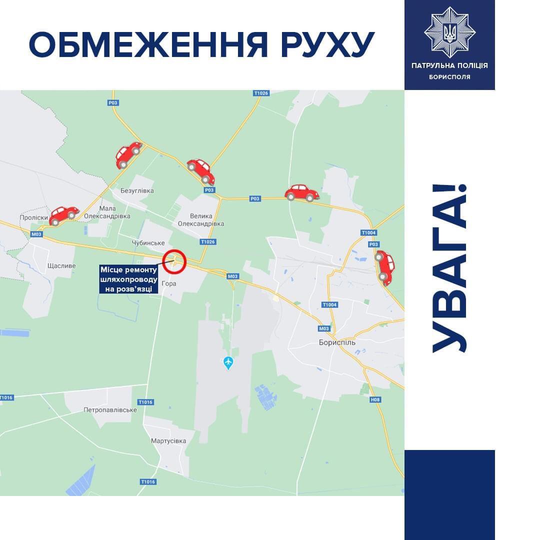 На транспортной развязке на 31 км Киев-Харьков-Должанский закроют дорогу до 5 октября. Скриншот: facebook.com /boryspilpatrolpolice dqxikeidqxidqrant