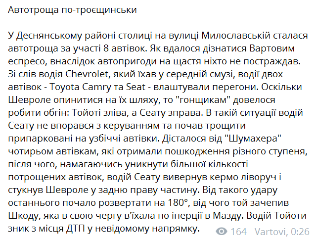 ДТП Троещина dqxikeidqxidqrant