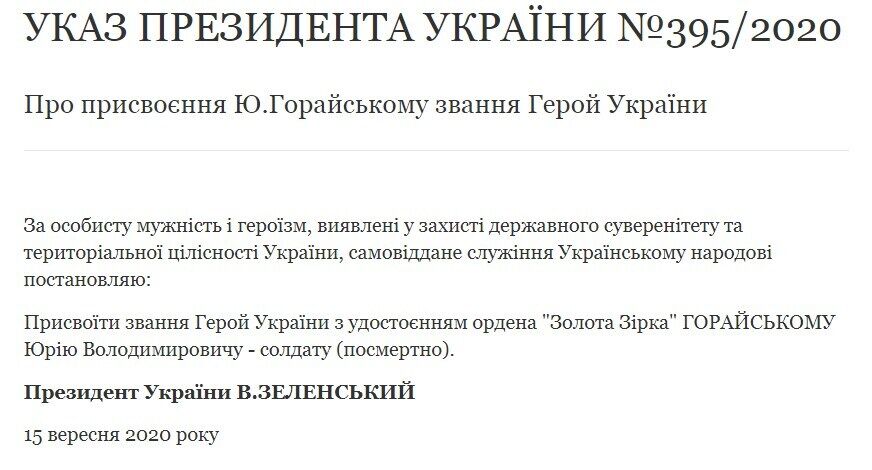 Указ о присвоении звания Герой Украины Юрию Горайскому.