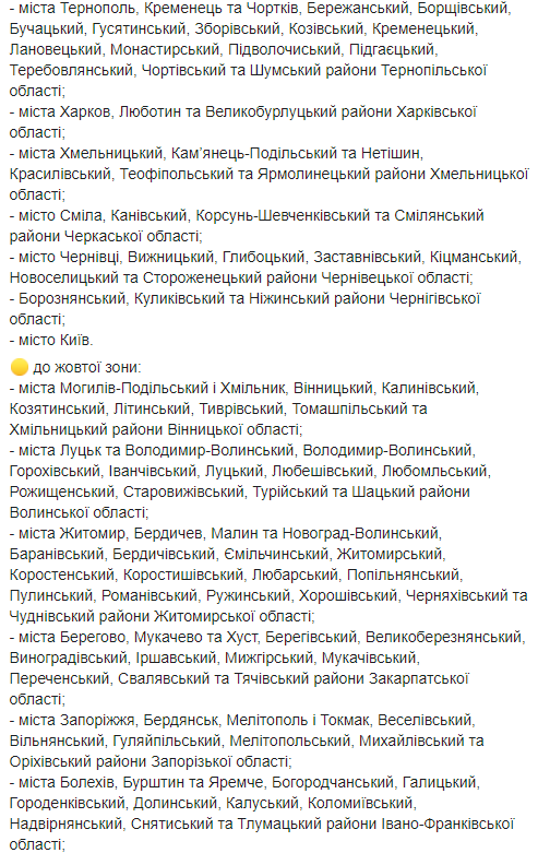 В Украине обновили распределение по карантинным зонам, Киев – в оранжевой. Полный список