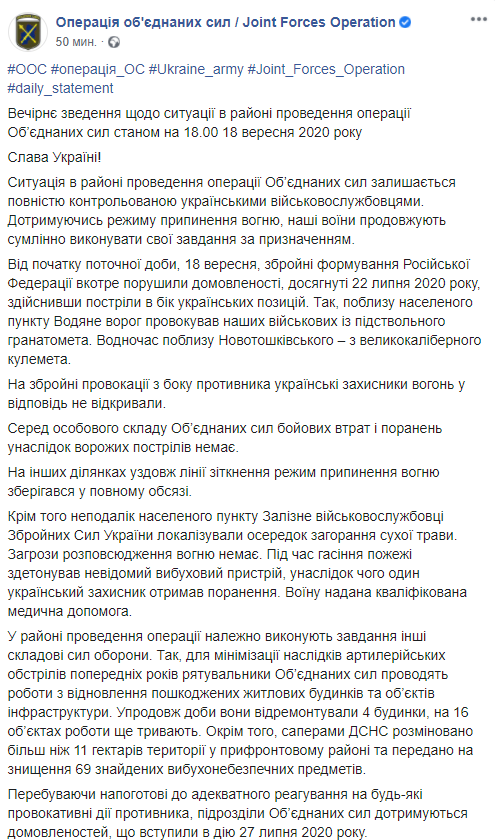 На Донбассе боец ВСУ получил ранение, войска РФ вновь нарушили тишину dqxikeidqxidqeant