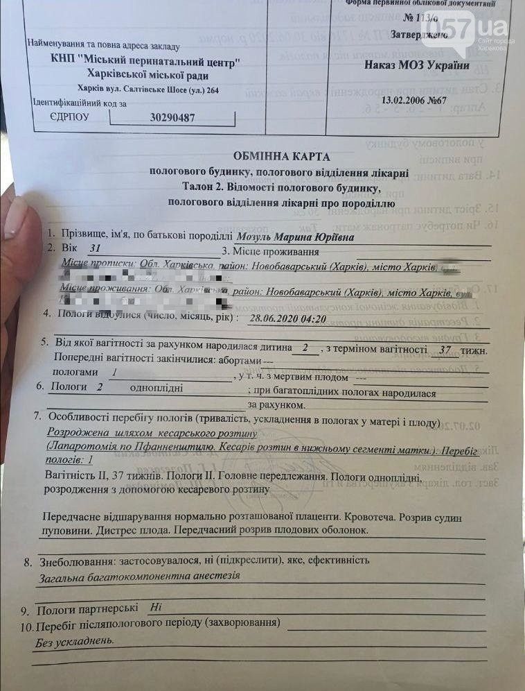 Обменная карта роженицы. dqxikeidqxidqrant