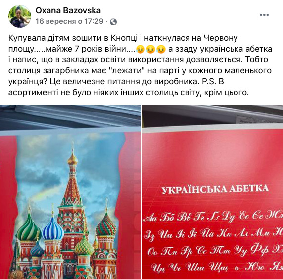 Школьные тетради с храмом на Красной площади Москвы продают в Ривном 02 Школьные тетради с храмом на Красной площади Москвы продают в Ривном 02 dqxikeidqxidqeant