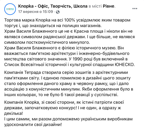 Школьные тетради с храмом на Красной площади Москвы продают в Ривном 03 Школьные тетради с храмом на Красной площади Москвы продают в Ривном 03