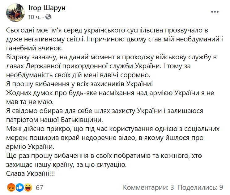 Украинский пограничник извинился перед ВСУ. dqxikeidqxidqrant