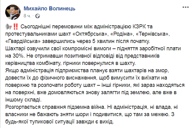 Скриншот из Фейсбук Михаила Волынца dqxikeidqxidqrant