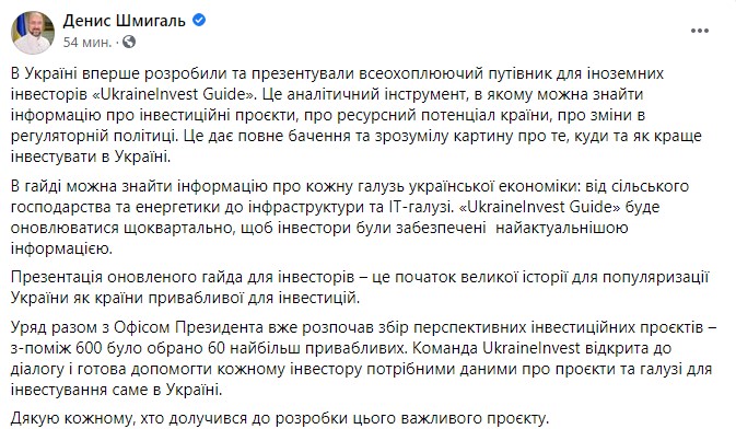 Пост Шмыгаля в Facebook dqxikeidqxiqrkant