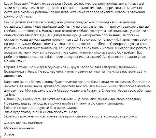 Facebook Виталия Дейнеги.