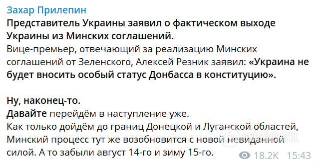 Прилепин разразился угрозами в сторону Украины из-за особого статуса Донбасса. dqxikeidqxidqrant