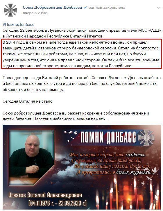 Некролог об Игнатове в паблике террористов.