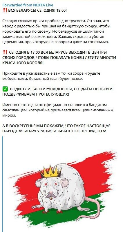 Белорусов позвали на новые протесты. dqxikeidqxidqeant