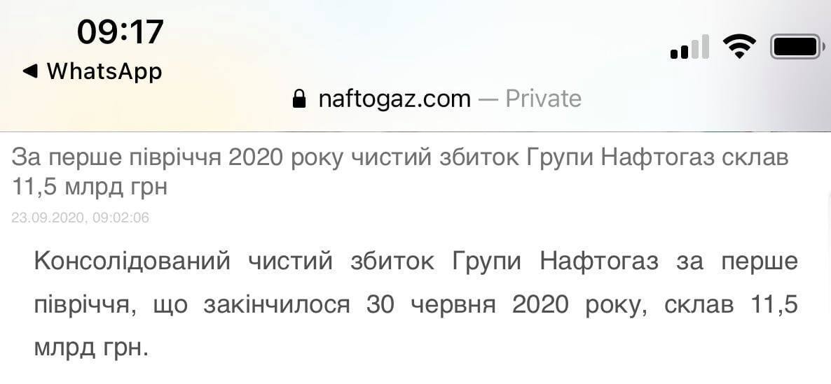 "Нафтогаз" став збитковим: непрофесійність списують на коронавірус dqxikeidqxidqrant
