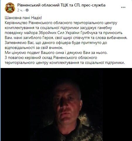 Facebook Ривненского военкомата. dqxikeidqxidqrant