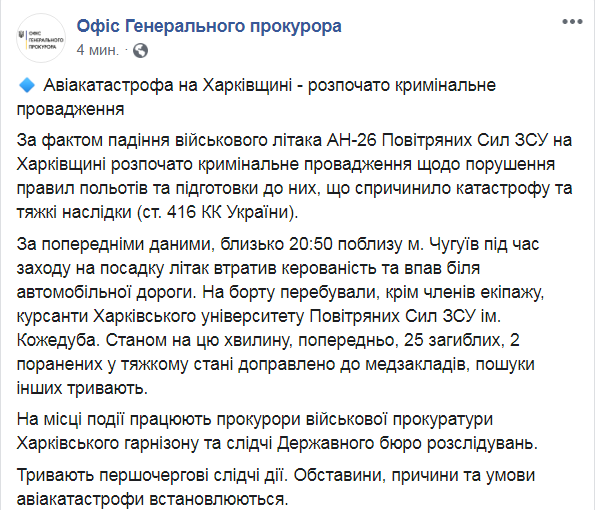 Скриншот из Фейсбук Офиса генпрокурора dqxikeidqxidqeant