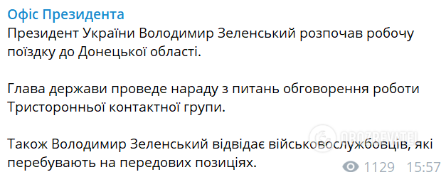 Зеленский посетил Донецкую область.
