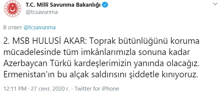 Турция поддержала Азербайджан в конфликте с Арменией