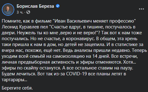 Кандидат в мэры Киева Береза заразился COVID-19 dqxikeidqxidqrant