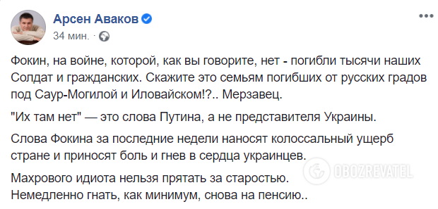 Аваков ответил Фокину. dqxikeidqxidqrant