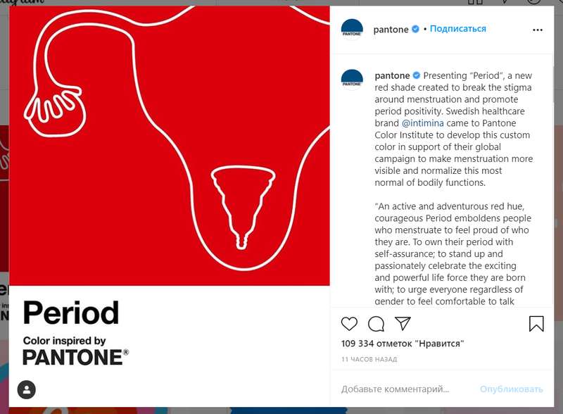 Оттенок красного "Менструация". dqxikeidqxiqrkant