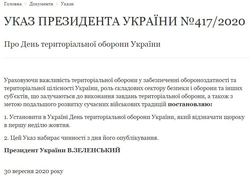 Указ о введении в Украине Дня территориальной обороны . dqxikeidqxidqeant