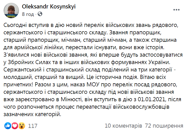 Новые воинские звания в Украине dqxikeidqxidqeant