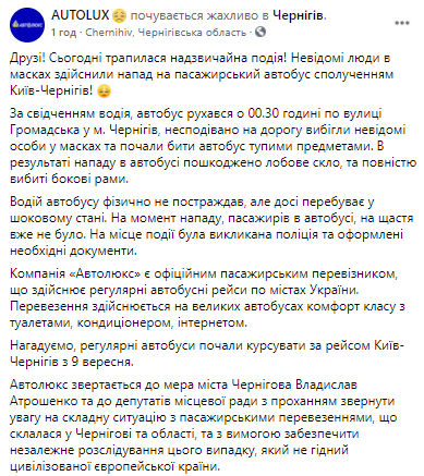В Чернигове напали на автобус dqxikeidqxidqrant